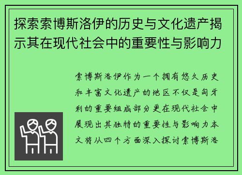 探索索博斯洛伊的历史与文化遗产揭示其在现代社会中的重要性与影响力