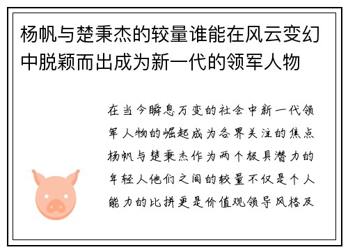 杨帆与楚秉杰的较量谁能在风云变幻中脱颖而出成为新一代的领军人物